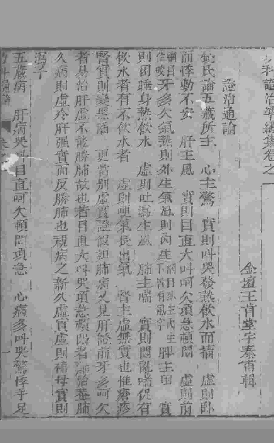 幼科证治准绳  卷1